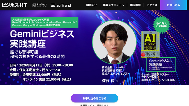 Uravation代表 佐藤傑、SBクリエイティブが主催の「Geminiビジネス実践講座」に登壇。6月11日開催