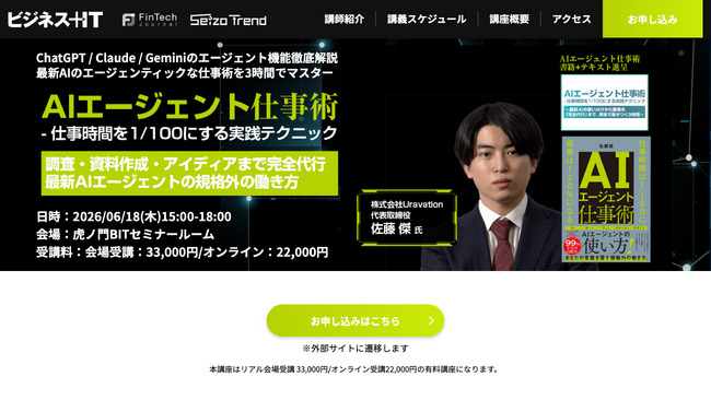 Uravation代表 佐藤傑、SBクリエイティブが主催の「AIエージェント仕事術」講座に登壇。6月18日開催
