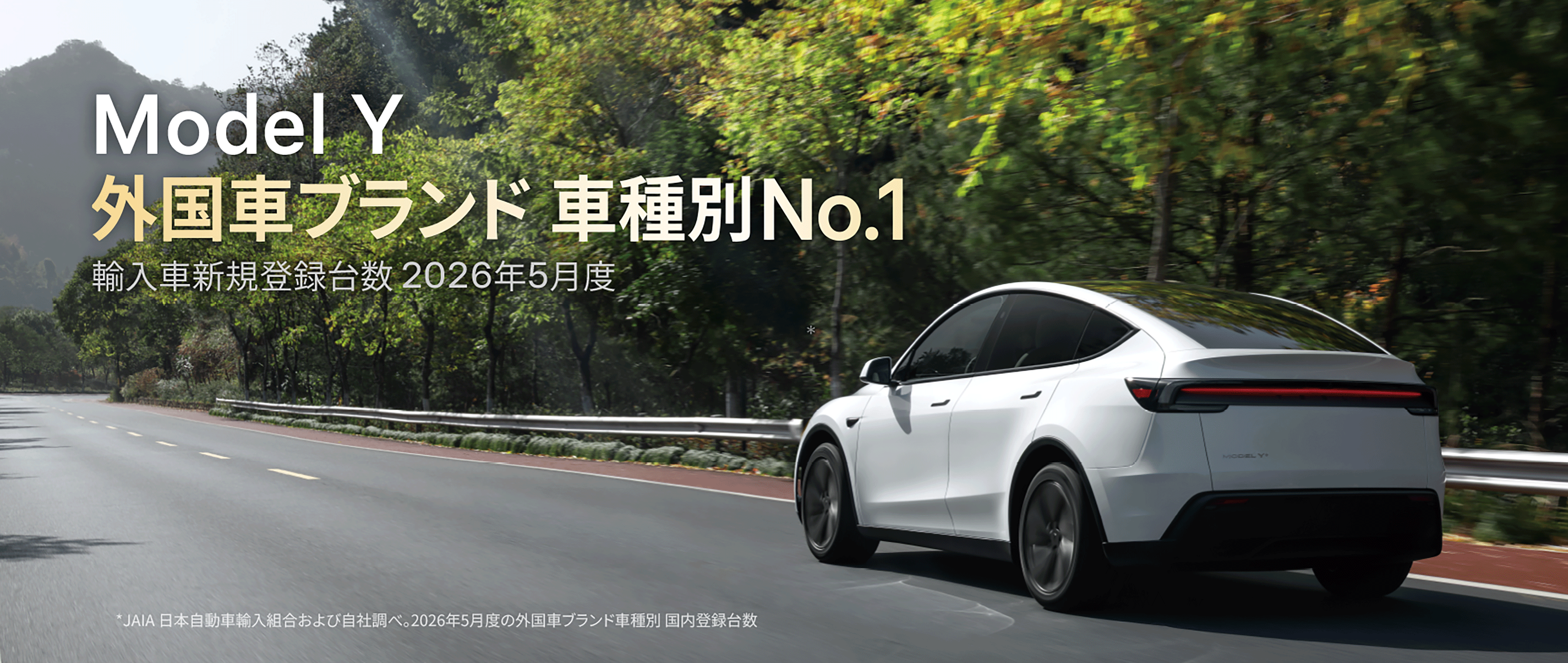 2026年5月度 外国車ブランド 車種別No.1は、テスラ Model Y