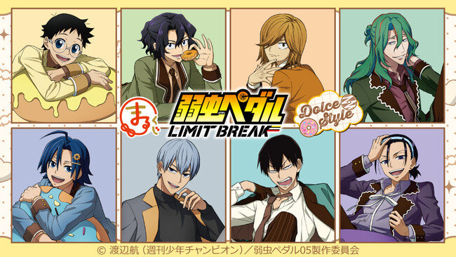 『まるくじ』にて、『弱虫ペダル LIMIT BREAK』の描き下ろしキャラグッズが当たるくじが販売開始！