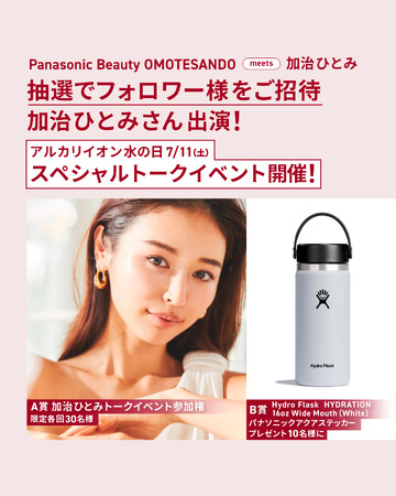 “かぢボディ”で話題。〈腸活ブーム〉の火付け役・加治ひとみさんが登壇。スペシャルトークイベント「Panasonic Beauty OMOTESANDO meets 加治ひとみ」を7月11日（土）に開催