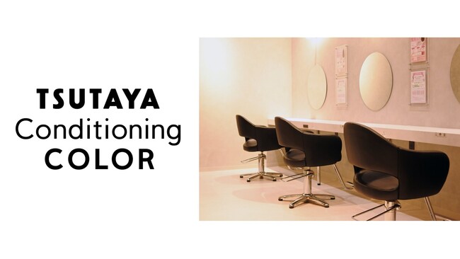 ココロとカラダを整える「TSUTAYA Conditioning」からヘアケアの新たな提案 カラー専門店「TSUTAYA Conditioning COLOR」が浦和 蔦屋書店に誕生