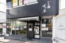 らぁ麺すぎ本 青葉台店 らぁ麺すぎ本 青葉台店