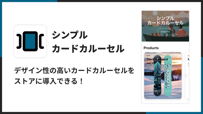 Shopifyでカードカルーセルを簡単に作成できるアプリ「シンプルカードカルーセル｜お手軽テキスト付き画像スライダー」をリリース