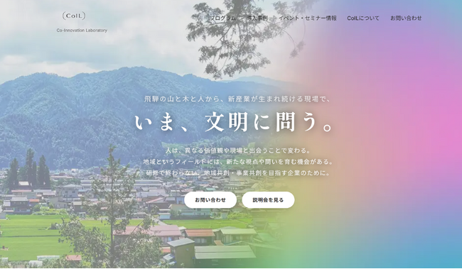 企業の未来を共に創る“共創型人材”育成へ。一般社団法人CoILが本格始動