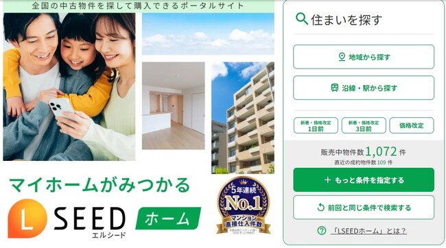 居住用物件の検索サイト『LSEEDホーム』をリリース