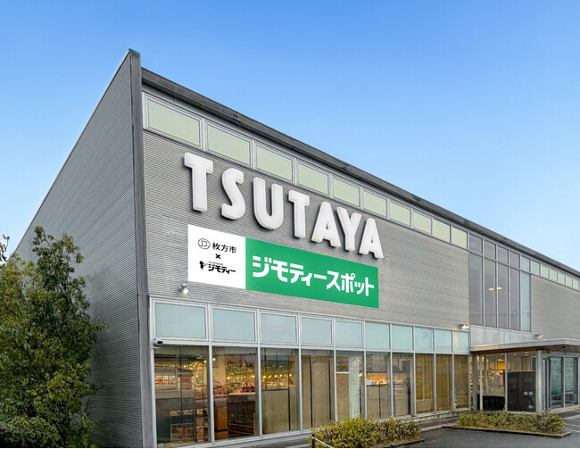 枚方市に初出店！官民連携のリユース拠点「ジモティースポット枚方牧野高校前店」が６月26日オープン