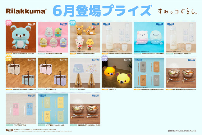 システムサービスより「リラックマ」「すみっコぐらし」の6月展開プライズが登場!