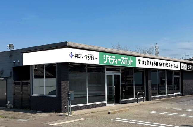 半田市に初出店！0円から不要品を譲り合う官民連携のリユース拠点「ジモティースポット半田」6/26オープン