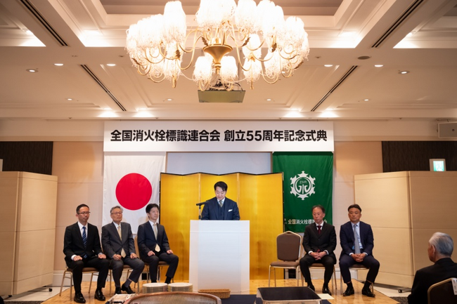 【約30年ぶりの開催】全国消火栓標識連合会「創立55周年記念式典」消火栓標識株式会社 毛利綱作が理事長として出席