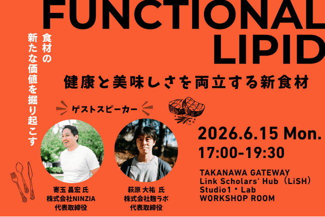 株式会社リピドームラボ・株式会社リバネス主催「ファンクショナルリピッドセミナー」に登壇