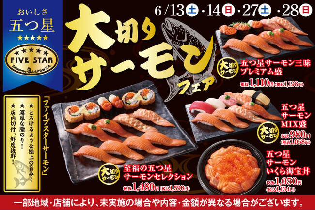 サーモン好きのための、特別な4日間！小僧寿しでは、6月13日(土)～『大切り！サーモンフェア』を開催！FIVE STAR（ファイブスター）サーモンを店内切付け！食べ応えのある商品をご用意しまし コピー