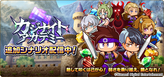 『パワプロアドベンチャーズ』新シナリオ「カジナイトアカデミー」本日6月12日（金）より配信！