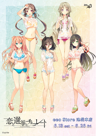 『恋と選挙とチョコレート』×イラストレーターコラボによる新作グッズが登場！“水着姿”がテーマのイラストは、たん旦先生の描き起こし♪