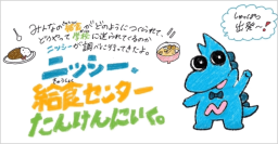 【名城大学】日進市と名城大学が連携　小学生向け給食センター学習動画を制作　6月19日の公開授業で初活用