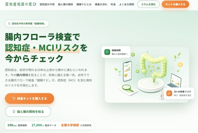 【2050年1200万人のリスクに挑む】イマジナが本日、MCI等30種超の病気リスクを暴く「健腸ナビ」の本格普及を開始！特許技術で超高齢社会の未病対策に光