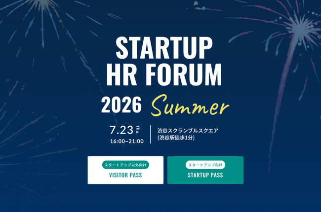 【450名規模！】スタートアップHRフォーラム2026 Summer 公式サイト公開と参加者募集のお知らせ！