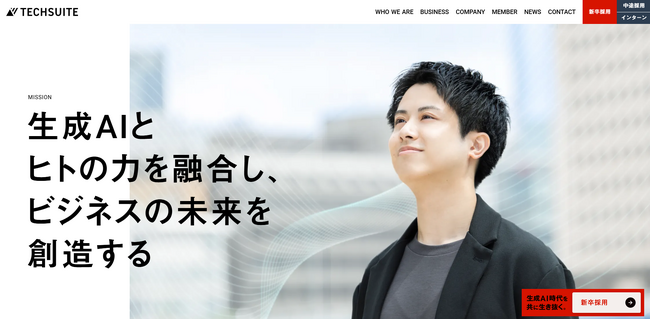 TechSuite株式会社、コーポレートサイト・新卒採用サイトを全面リニューアル。事業部体制を4部門に拡大し、組織拡大を加速