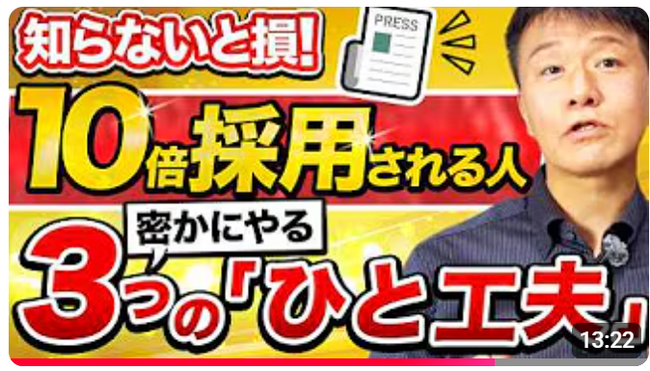 メディアに取り上げられるための、誰でもできるのに知られていない3つの工夫！≪【【特別公開】プレスリリースは、ひと工夫で採用率を数倍アップするワンポイントのテクニック！≫動画公開キャンペーン
