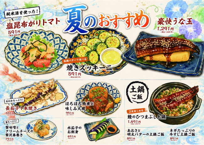 【夏の新メニュー】日本酒原価酒蔵にて”豪華うな玉”や”塩麹バターで食べる焼きズッキーニ”など計10種類が登場！