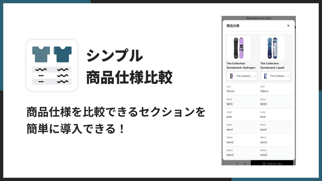 Shopifyで商品比較テーブルを簡単に表示できるアプリ「シンプル商品仕様比較｜お手軽スペック比較テーブル」をリリース