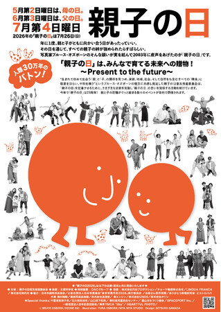 ７月２６日は「親子の日」