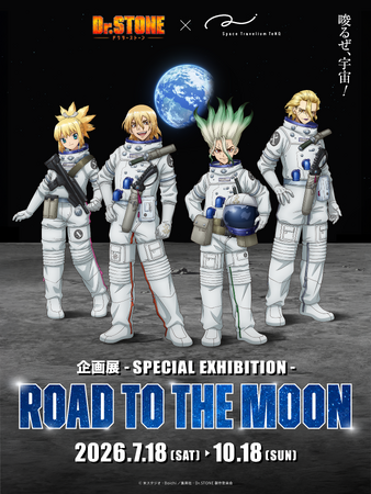 TVアニメ「Dr.STONE」×Space Travelium TeNQ　企画展『ROAD TO THE MOON』宇宙服姿の描きおろしビジュアルを解禁！！