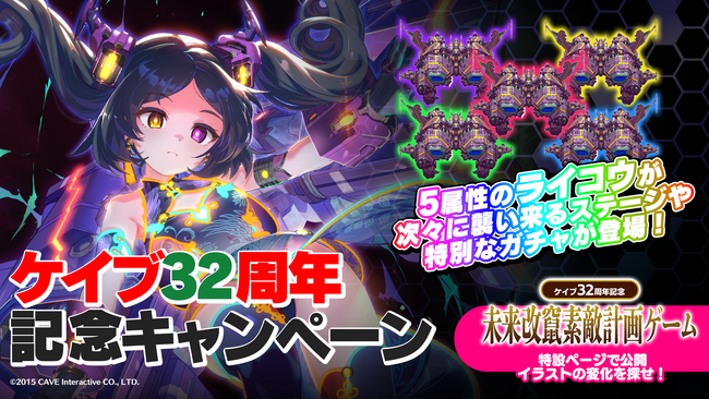 『ゴシックは魔法乙女～さっさと契約しなさい！～』ケイブ創立32周年記念の特別使い魔が登場！特設ページでミニゲームやキャンペーンも開催中！