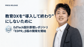 教育DXを“導入して終わり”にしないために 教育DXを“導入して終わり”にしないために