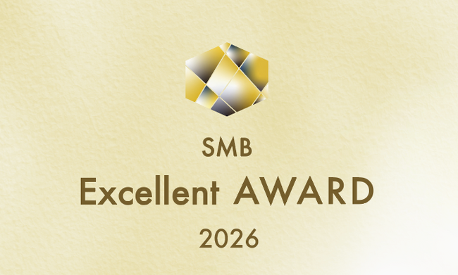 2026年度SMBエクセレント企業賞 選考開始のお知らせ