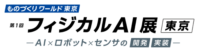 Prox Industries、ものづくりワールド東京 第1回フィジカルAI展に出展