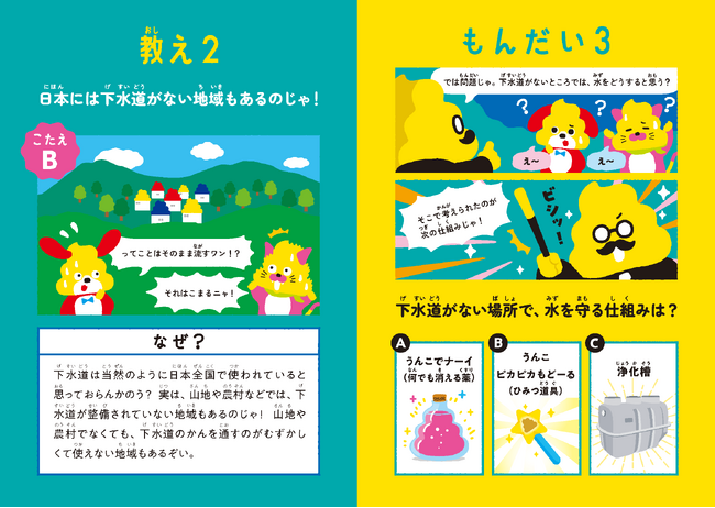 うんこの行方、知っていますか?下水道と並ぶ水インフラ『浄化槽』を学ぶうんこドリル誕生