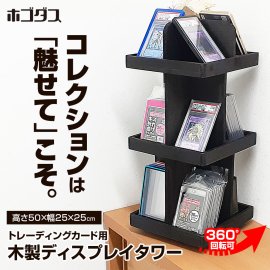 ホゴダス 木製ディスプレイタワー ホゴダス 木製ディスプレイタワー
