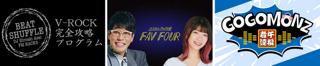 FM NACK5が仕掛ける夏祭り「Carro presents NACK KEYAKI ON-DO ～ON the music, DO the dance～」開催決定！