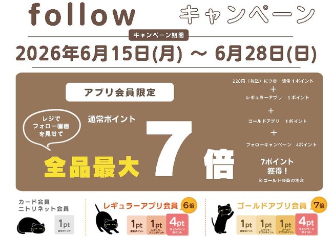 【ニトリデコホーム】期間限定！店舗スタッフ発信のインスタグラムフォローで最大7倍のポイントキャンペーンを開始
