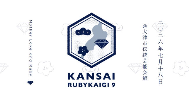 インゲージ、7月18日開催の「関西Ruby会議09」にスポンサーとして協賛