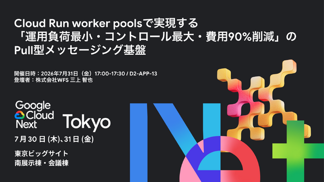 ライトフライヤースタジオ、Google Cloud「Next Tokyo」に登壇!
