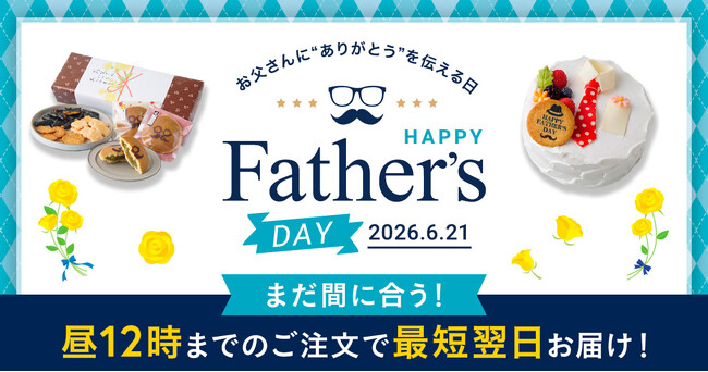 父の日直前でも間に合う、Cake.jp、最短翌日配送の父の日スイーツを展開