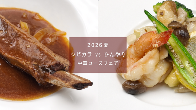 【7・8月限定】“刺激で乗り切る” か “涼で癒す” か|神戸壺中天