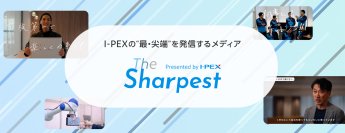 I-PEX、技術者の挑戦と探究を発信するオウンドメディア「The Sharpest」を6/15に開設