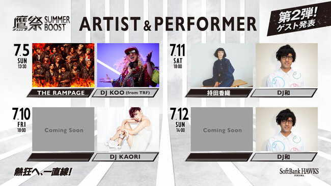「鷹祭 SUMMER BOOST 2026」 第2弾ゲスト発表