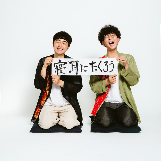 【愛媛朝日テレビ】M-1グランプリ2025王者「たくろう」初の冠レギュラー番組が7月5日（日）より放送開始！