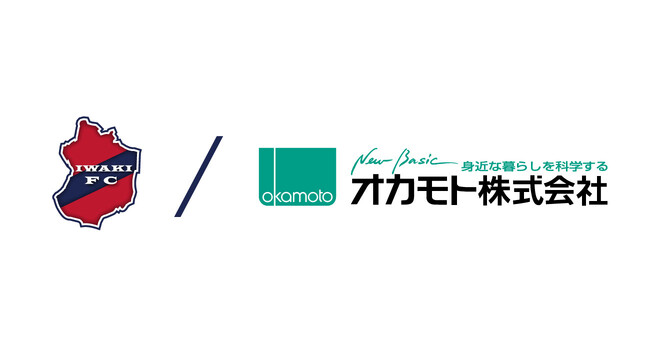 【いわきFC】オカモト株式会社とトップパートナー契約締結 
