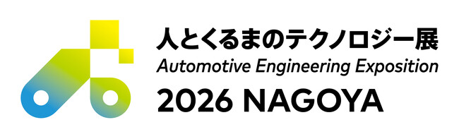 人とくるまのテクノロジー展2026 NAGOYA 　プレスアワーのご案内
