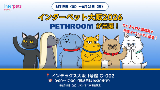 韓国発プレミアムペットブランド「PETHROOM」、第14回インターペット大阪へ出展
