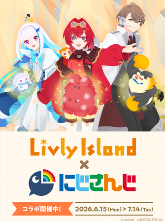 『リヴリーアイランド』 × 「にじさんじ」コラボイベント開催「リゼ・ヘルエスタ」「アンジュ・カトリーナ」「加賀美ハヤト」との共同研究で生まれた特別企画も！