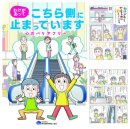 夏休みイベントで使用するまんが教材「わけがあってこちら側に止まっています~心のバリアフリー~」(まんが・イラスト あべかよこ) 夏休みイベントで使用するまんが教材「わけがあってこちら側に止まっています~心のバリアフリー~」(まんが・イラスト あべかよこ)