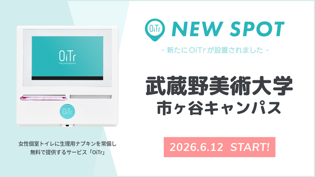 『武蔵野美術大学 市ヶ谷キャンパス（東京都新宿区）』にOiTrを設置！ 次世代のアーティスト・クリエイターが学ぶキャンパスで、女性個室トイレに生理用ナプキンを常備へ