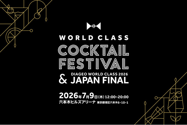 ７月９日、六本木ヒルズアリーナで国内外のトップバーテンダーのカクテルを楽しめる 「WORLD CLASS COCKTAIL FESTIVAL」開催