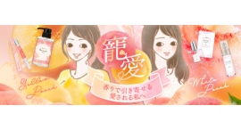 2つのピーチで“愛される私”へ。白桃と黄桃が引き出す、異なる魅力の限定コスメ発売【ラブコスメ】 2つのピーチで“愛される私”へ。白桃と黄桃が引き出す、異なる魅力の限定コスメ発売【ラブコスメ】